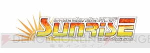 『crossbeats REV. SUNRISE』で期間限定イベント“回雪！氷上の白雪（はーと）燦”が開催！