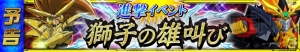 『スパロボ クロスオメガ』近日開始のイベントで『未来ロボ ダルタニアス』参戦