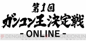 『ガンダムコンクエスト』