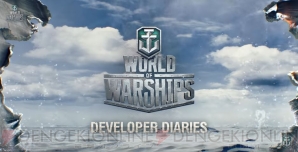 『World of Warships』