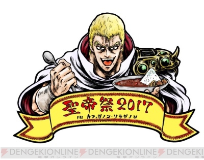 ジャギの涙の味が味わえる 世紀末ギャグ漫画 北斗の拳イチゴ味 コラボカフェ 聖帝祭17 開催中 ガルスタオンライン