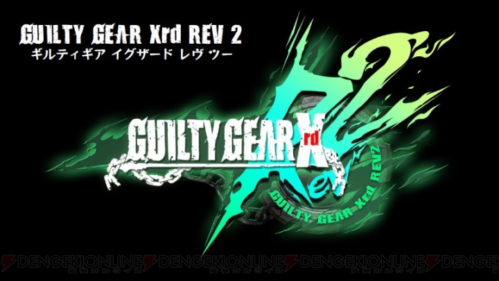 『ギルティギア』新作『Xrd REV 2』がAC/PS4/PS3/PCで登場。梅軒とアンサーが参戦し、1月20日からロケテ開始