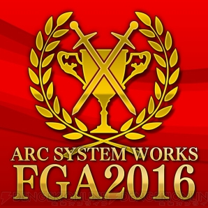 “ARC SYSTEM WORKS FIGHTING GAME AWARD 2016”