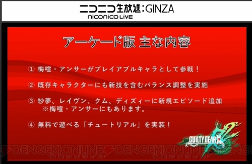 『ギルティギア』新作『Xrd REV 2』がAC/PS4/PS3/PCで登場。梅軒とアンサーが参戦し、1月20日からロケテ開始