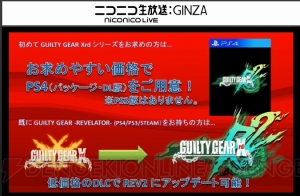 『ギルティギア』新作『Xrd REV 2』がAC/PS4/PS3/PCで登場。梅軒とアンサーが参戦し、1月20日からロケテ開始