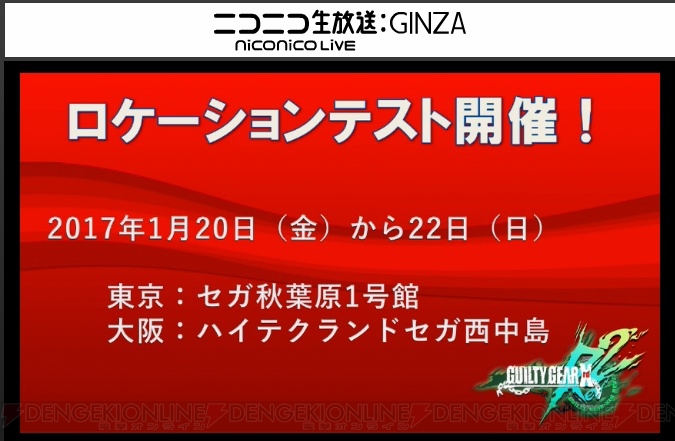 『ギルティギア』新作『Xrd REV 2』がAC/PS4/PS3/PCで登場。梅軒とアンサーが参戦し、1月20日からロケテ開始