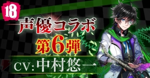 『18パズル』中村悠一さんコラボイベント開催。中二病全開の高校生の新ダイバーが登場