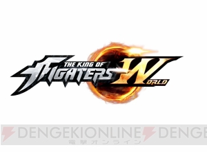 『KOF』新作『THE KING OF FIGHTERS：WORLD』発表。中国で夏に先行配信