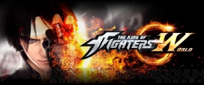 『THE KING OF FIGHTERS：WORLD』