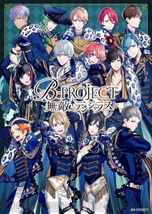 アプリ『B-PROJECT 無敵＊デンジャラス』事前登録開始