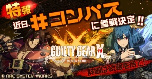 『Xrd REV 2』ロケテストが1月20日より開催。アプリ『＃コンパス』とのコラボも実施