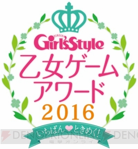 激戦展開中の“乙女ゲームアワード2016”各部門中間結果1位はこちら♪ 投票受付は1月31日まで！