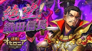 『逆転オセロニア』