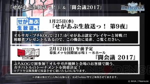 『オルサガ』ニコ生まとめ。2月6日配信の第3部からの変更点が判明。次回イベントの情報も