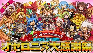 『オセロニア』1周年記念リアルイベントが2月4日に渋谷で開催。事前申し込みは1月20日まで