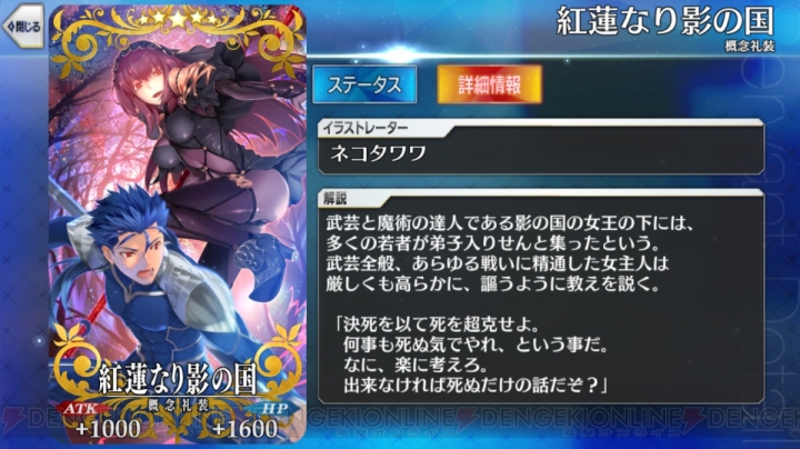 電撃 Fgo 星5概念礼装 紅蓮なり影の国