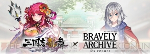 『BRAVELY ARCHIVE D‘s report（ブレイブリーアーカイブ ディーズレポート）』