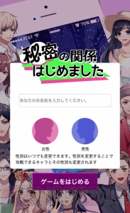 秘密の関係ほど盛り上がる。大学時代の友人や元同僚とのイケない恋愛ゲームアプリをレビュー