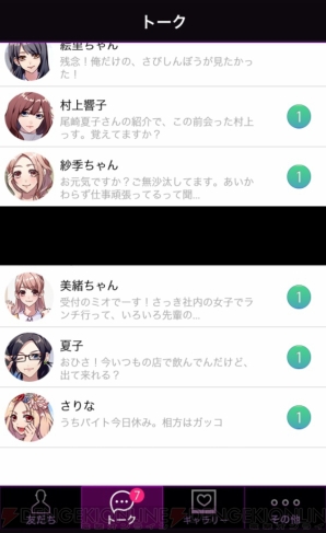 『秘密の関係はじめました メッセージ風恋愛ゲーム』