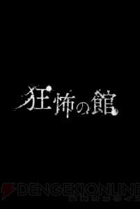 ヤフーで“狂怖”と検索すると……。謎の館からの脱出を目指すゲームが怖い