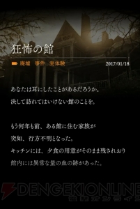 ヤフーで“狂怖”と検索すると……。謎の館からの脱出を目指すゲームが怖い