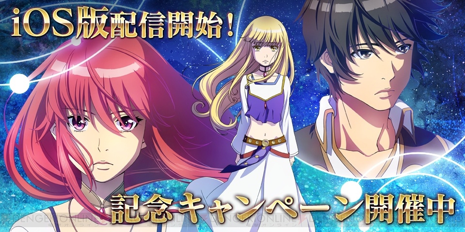 アプリ 天鏡のアルデラミン Ios版が配信開始 声優直筆サイン色紙が当たる企画実施中 電撃オンライン