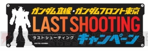 “ガンダムフロント東京”実物大ガンダム立像メモリアル展が1月28日開催。記念グッズも登場