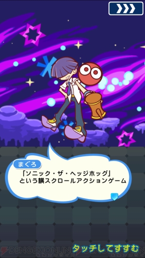 『ぷよクエ』×『ソニック』