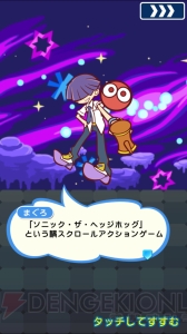 『ぷよクエ』×『ソニック』コラボが開催。細山田Pにコラボの裏側について伺いました！