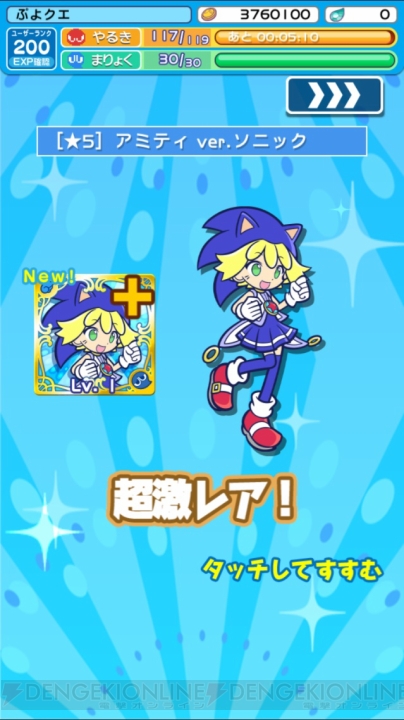 『ぷよクエ』×『ソニック』コラボが開催。細山田Pにコラボの裏側について伺いました！