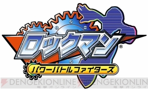 『ロックマン パワーバトルファイターズ』