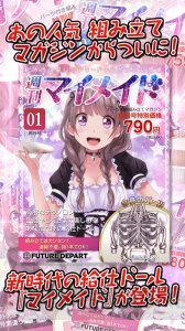 パーツを組み上げてメイドさんを創ろう。萌えアプリ『週刊マイメイド』レビュー