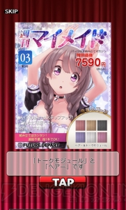 パーツを組み上げてメイドさんを創ろう。萌えアプリ『週刊マイメイド』レビュー