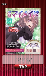 パーツを組み上げてメイドさんを創ろう。萌えアプリ『週刊マイメイド』レビュー