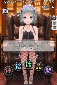 パーツを組み上げてメイドさんを創ろう。萌えアプリ『週刊マイメイド』レビュー