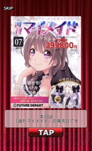 パーツを組み上げてメイドさんを創ろう。萌えアプリ『週刊マイメイド』レビュー