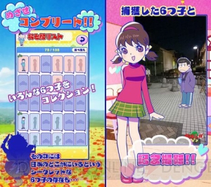 『おそ松さんぽ』は配信後1カ月間無料提供。無料期間にダウンロードすればそのまま遊べる