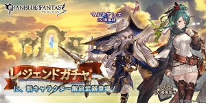 『グラブル』マルキアレス（声優：茶風林）とヘリヤ（声優：寿美菜子）登場