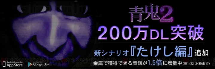 『青鬼2』たけし編が追加。配信約1カ月で200万ダウンロードを突破