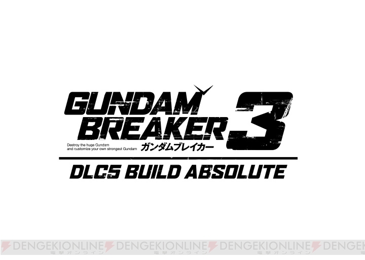 『ガンダムブレイカー3』第5弾DLCでイージスガンダムやバルバトスルプス、グシオンリベイクが参戦