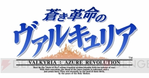 『蒼き革命のヴァルキュリア』小野大輔さんなサイン色紙が当たるキャンペーン実施。陣中日誌の第26回公開