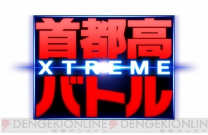 首都高バトルxtreme ゲーム内容の詳細が判明 華麗なテクニックで首都高を駆けろ 電撃オンライン