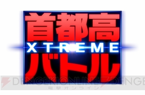 『首都高バトルXTREME』ゲーム内容の詳細が判明。華麗なテクニックで首都高を駆けろ！