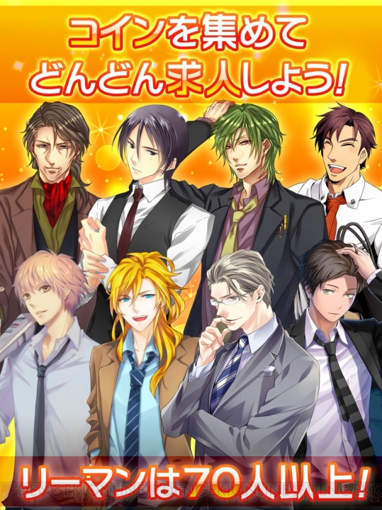 イケメンサラリーマンを収集するゲーム!? アプリ『リーマン☆コレクト』の事前登録が開始