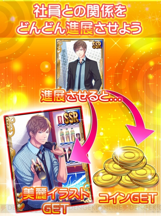 イケメンサラリーマンを収集するゲーム!? アプリ『リーマン☆コレクト』の事前登録が開始