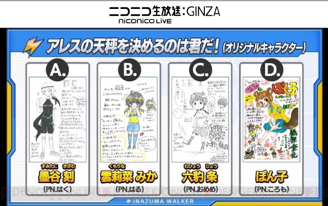 『イナズマイレブン アレスの天秤』風丸、影山監督、不動明王が帝国学園に。バレンタイン企画の情報も公開