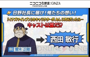 『イナズマイレブン アレスの天秤』風丸、影山監督、不動明王が帝国学園に。バレンタイン企画の情報も公開