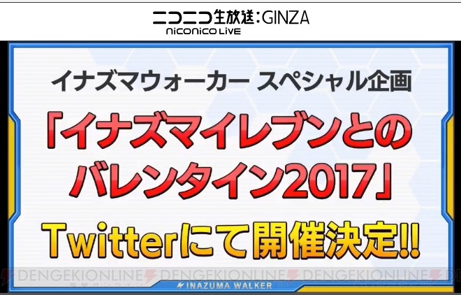 『イナズマイレブン アレスの天秤』風丸、影山監督、不動明王が帝国学園に。バレンタイン企画の情報も公開