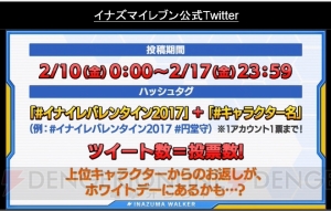 『イナズマイレブン アレスの天秤』風丸、影山監督、不動明王が帝国学園に。バレンタイン企画の情報も公開