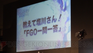 『FGO』冬祭り名古屋クリエイタートークイベントをレポート。立ち絵だけのキャラの実装時期は？